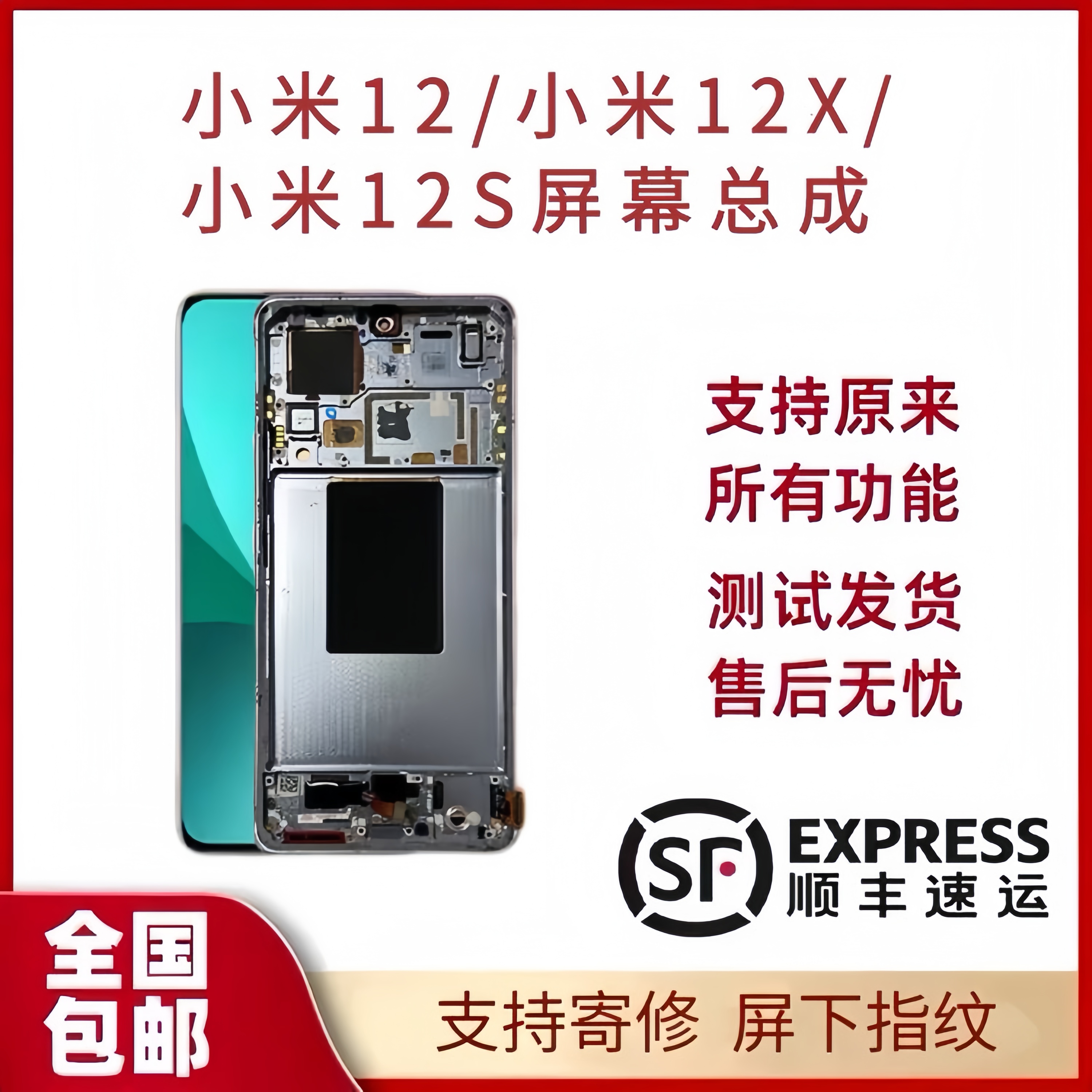 小米12/X/S原装客服带框屏幕总成