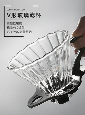 V60咖啡过滤杯01/02高硼硅玻璃耐高温咖啡过滤杯漏斗手冲咖啡壶套