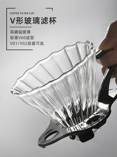 V60咖啡过滤杯01/02高硼硅玻璃耐高温咖啡过滤杯漏斗手冲咖啡壶套