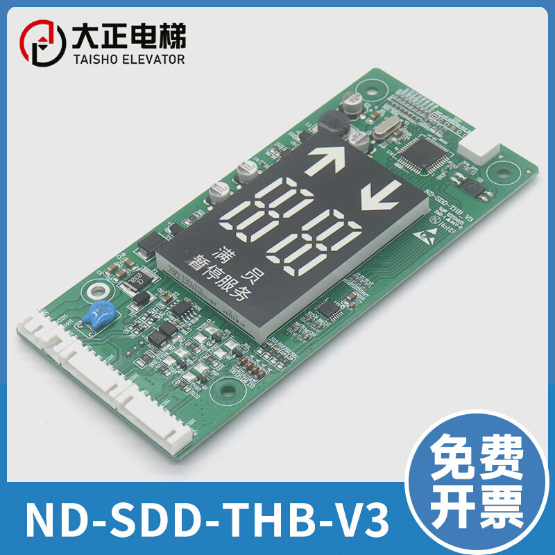 电梯外呼显示板楼层显示屏ND-SDD-THB_V3 适用东芝电梯配件