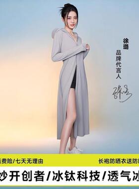2026年长款防晒衣女夏季户外透气外套防紫外线凉感防UPF50+内搭