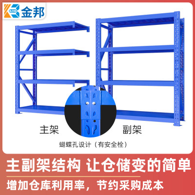 金邦货架仓库仓储货架加厚储物架中型重型货架置物架多层货物铁架