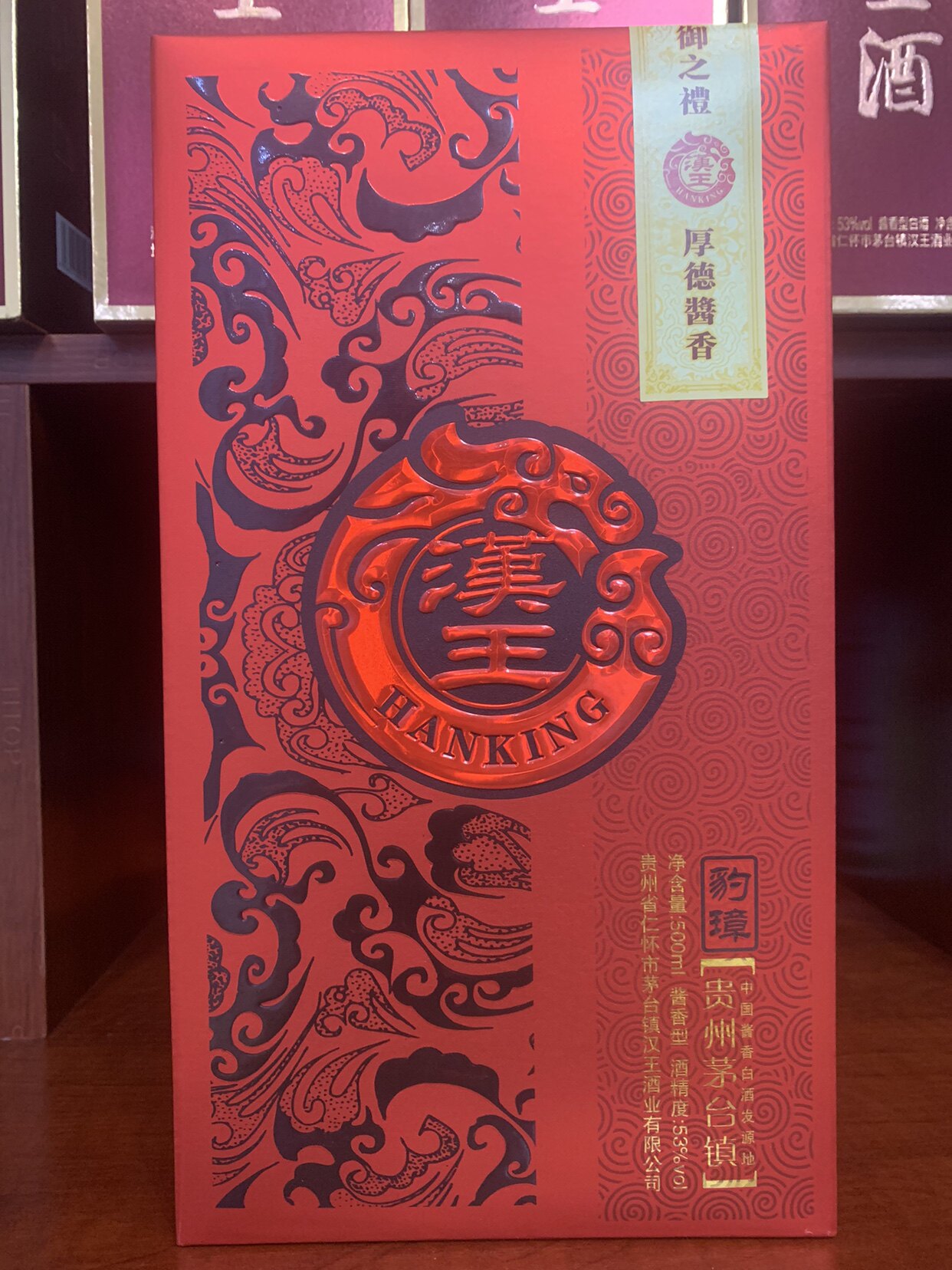 贵州汉王酒豹璋酱香型白酒53度老酒高端品鉴酒纯粮食酒收藏正品