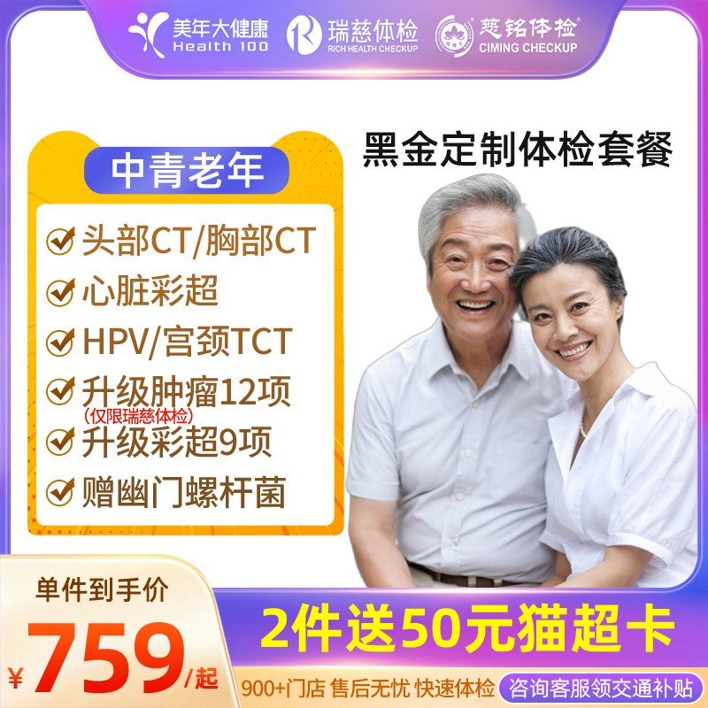 美年大健康体检套餐卡中青老年父母男女检查瑞慈铭北京上海等通用