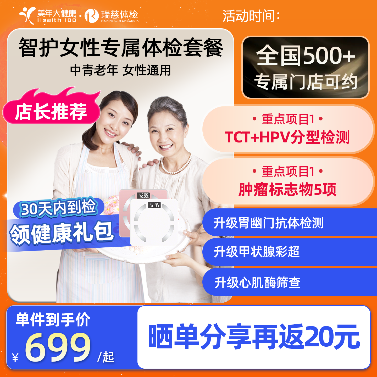美年大健康女性体检套餐TCT乳腺肿瘤妇科HPV全面全国瑞慈门店通用