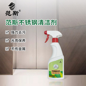 范斯不锈钢清洗剂强力去污厨房洗锅神器专用清洗不锈钢电梯清洁剂