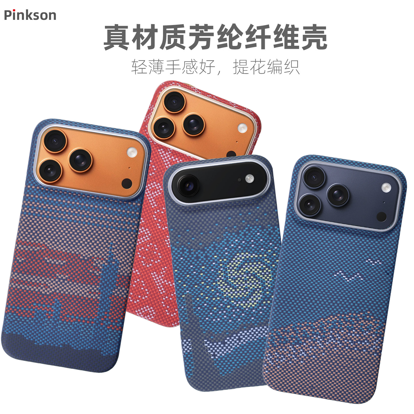 适用苹果17系列芳纶超薄壳