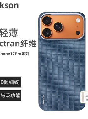 Pinkson适用iPhone17ProMax手机壳苹果17保护套400D超细纹凯夫拉Vectran纤维轻薄磁吸包按键全包air男女新款