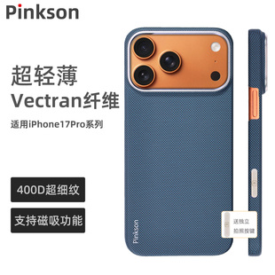 Pinkson适用iPhone17ProMax手机壳苹果17保护套400D超细纹凯夫拉Vectran纤维轻薄磁吸包按键全包air男女新款