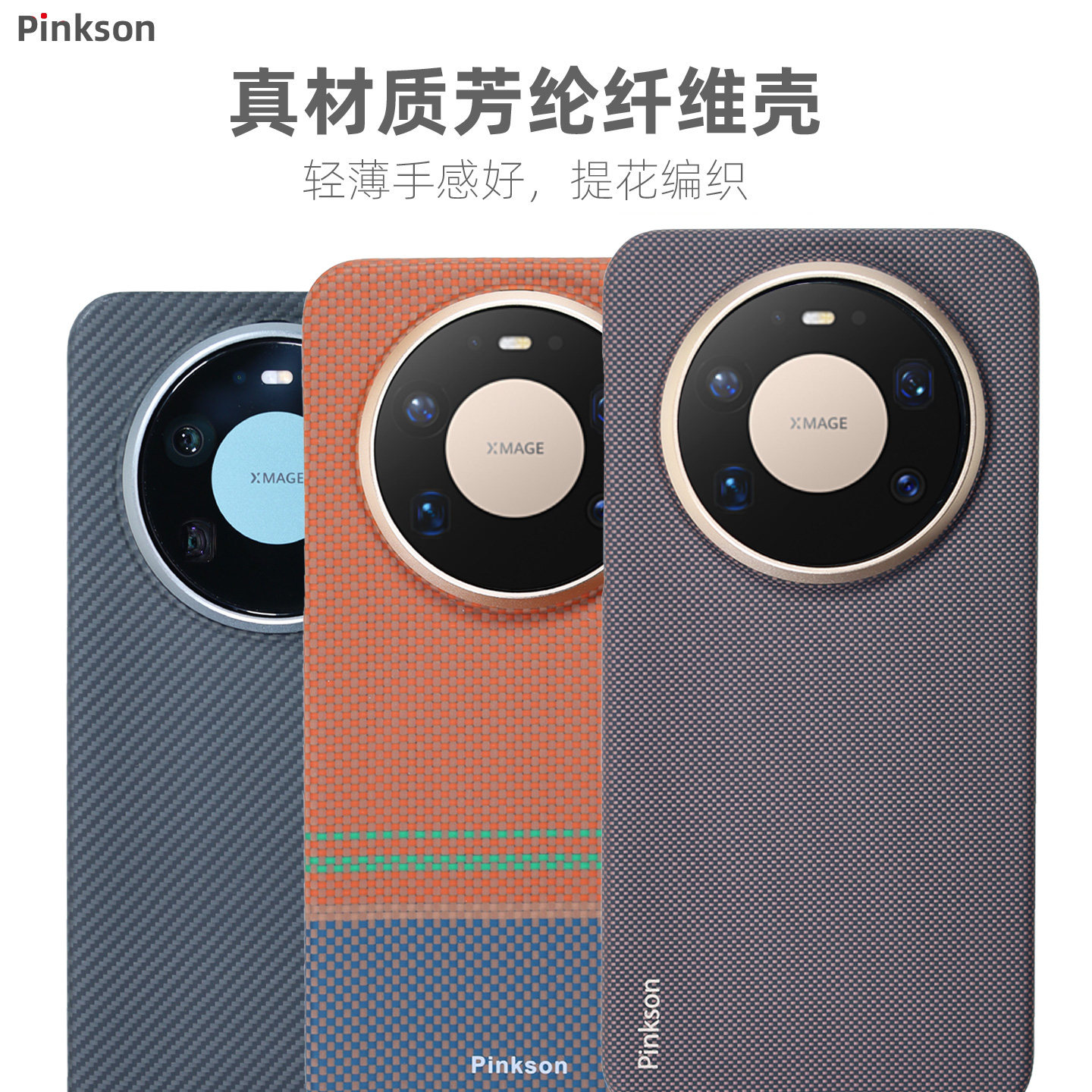 Pinkson适用华为Mate80Pro手机壳mate70凯夫拉70air芳纶60pro碳纤维保护套超薄全包磨砂硬壳透气散热保护壳