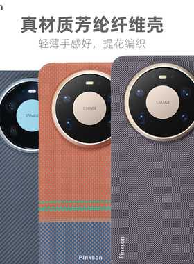 Pinkson适用华为Mate80Pro手机壳mate70凯夫拉70air芳纶60pro碳纤维保护套超薄全包磨砂硬壳透气散热保护壳