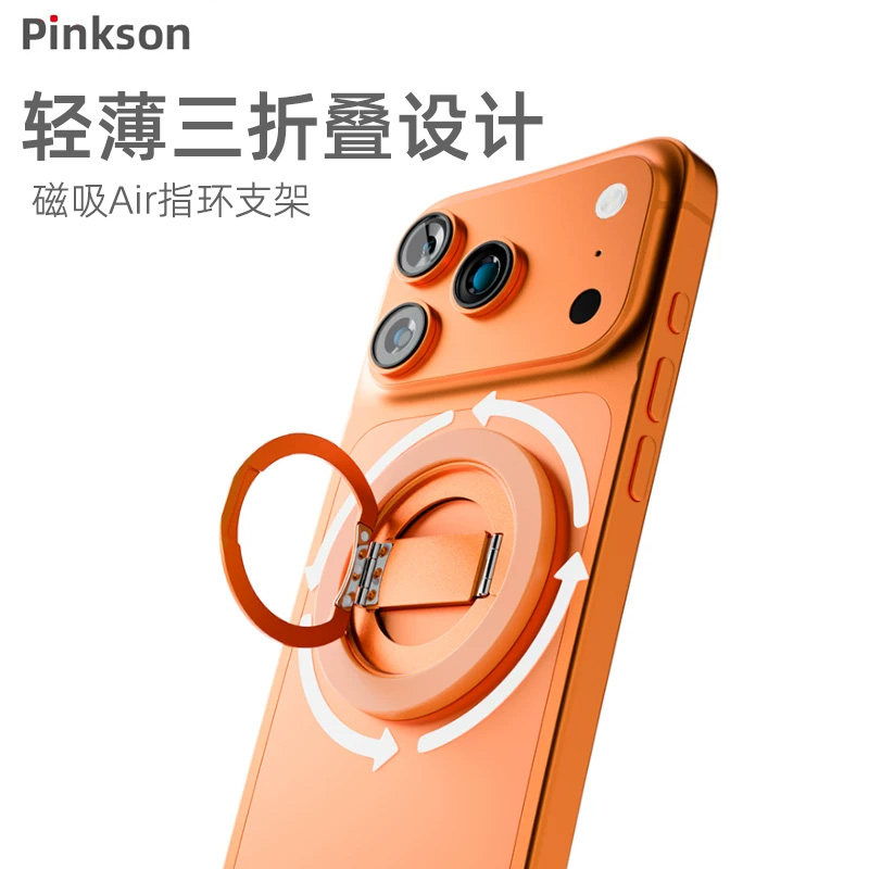 Pinkson适用于苹果手机指环支架Magsafe磁吸磁性吸附华为OPPO小米VIVO桌面懒人支架轻薄手机配件选择三折叠