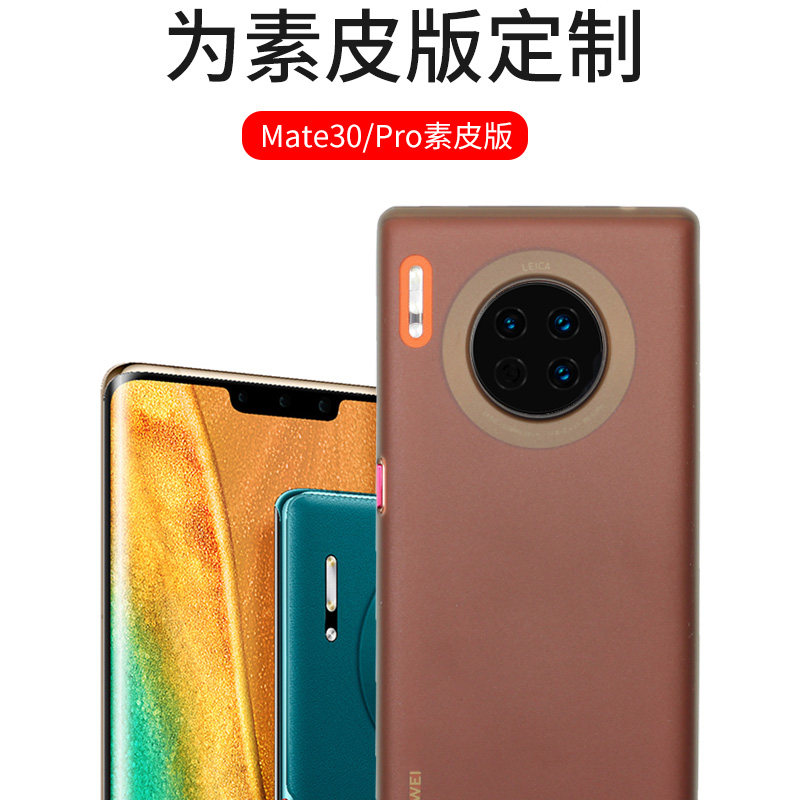 适用于华为mate30pro手机壳5g素皮版专用丹霞橙青山黛超薄磨砂硬壳pp