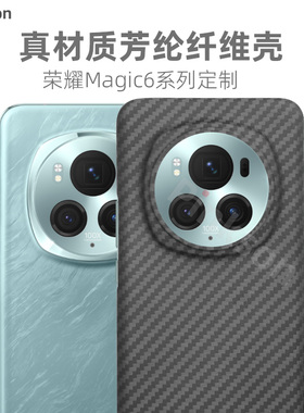 【尾货清仓】荣耀Magic6 Pro手机壳凯夫拉至臻版芳纶纤维碳纤维保护套RSR保时捷超薄全包硬壳散热防摔轻薄