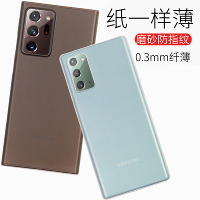 三星Note20Ultra超薄不变黄壳