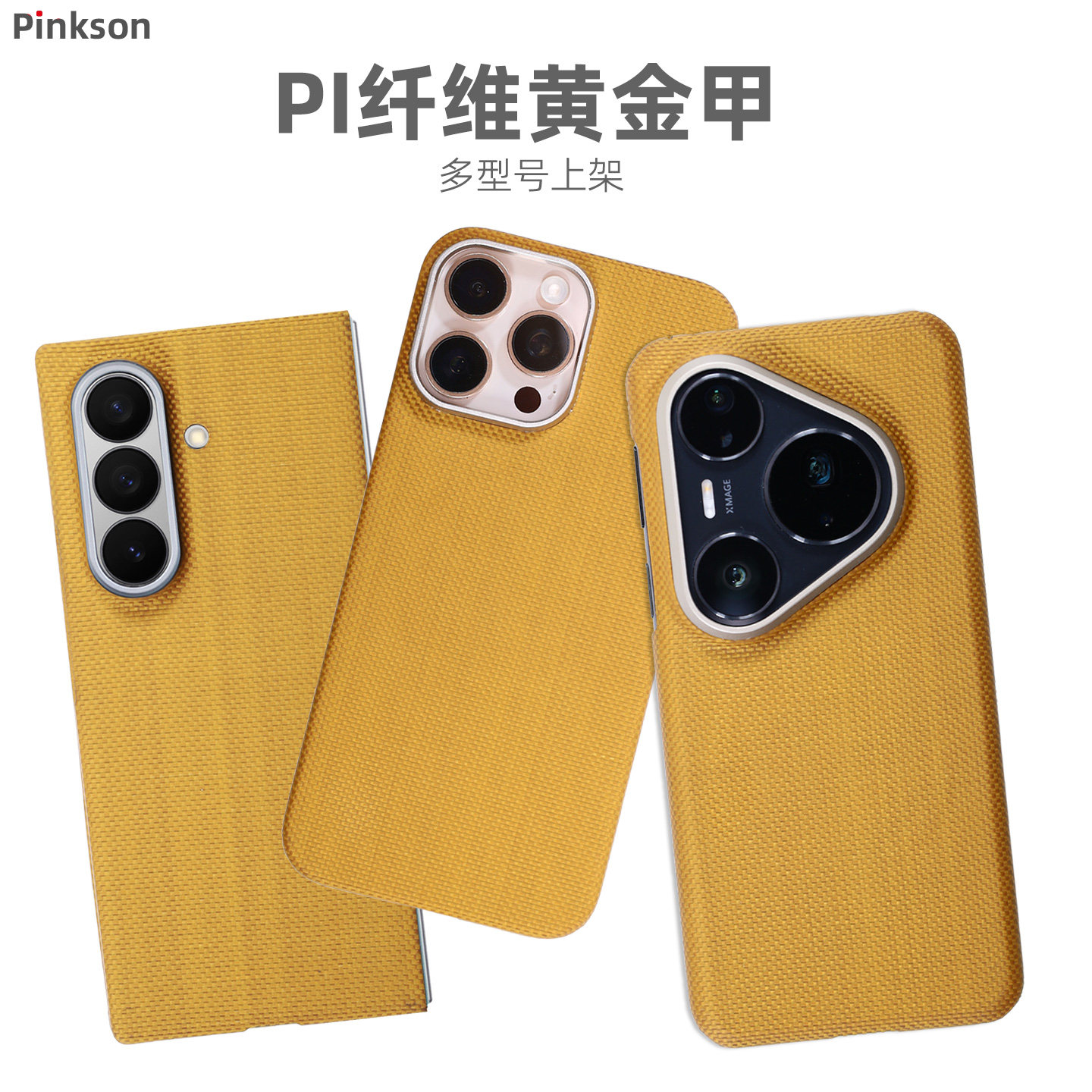 Pinkson适用苹果16ProMax三星ZFold7华为Pura80Pro手机壳PI纤维zflip7黄金甲保护套凯夫拉芳纶碳纤维轻薄防摔