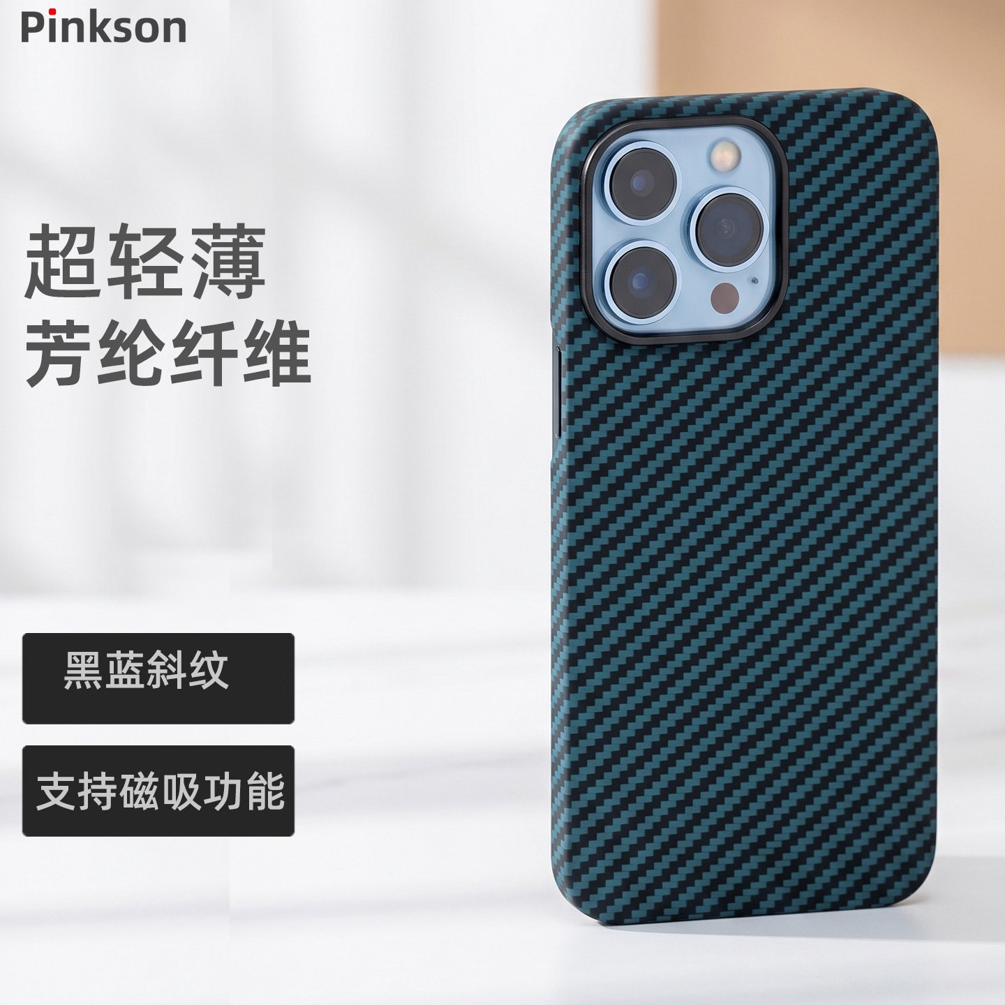 适用于苹果13系列凯夫拉手机壳