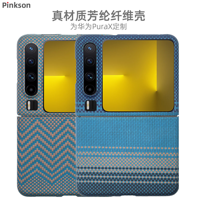 Pinkson适用华为PuraX手机壳凯夫拉芳纶pura x保护套超薄全包磨砂碳纤维纹折叠轻薄高档商务简约男士女防摔