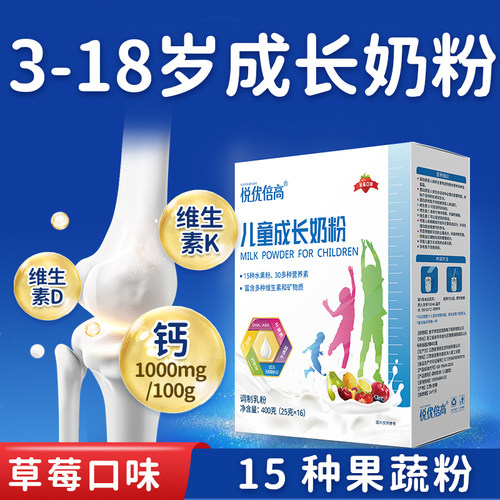 草莓味儿童奶粉独立包装高钙铁锌