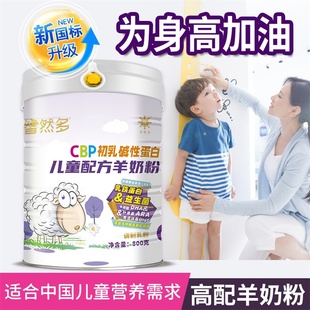 儿童羊奶粉学生成长奶粉高钙高锌营养3至18岁青少年叶黄素DHA