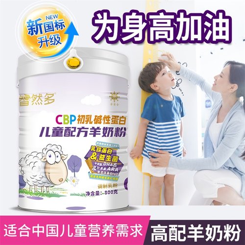 CBP高钙儿童羊奶粉学生成长