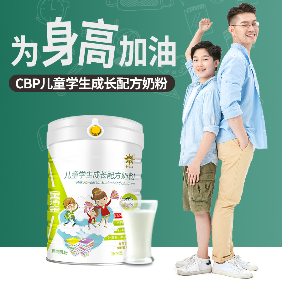 CBP高钙学生奶粉DHA初乳碱性蛋白