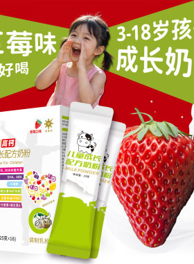 草莓味儿童奶粉15种水果粉钙铁锌