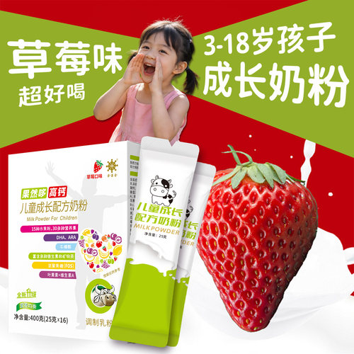 草莓味儿童奶粉15种水果粉钙铁锌