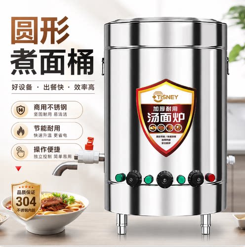 TISNEY304内桶煮面炉商用电热平底麻辣烫拉面煮粉汤桶炉节能保温