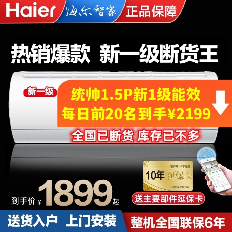 海尔空调 统帅一级挂机1.5匹节能家用冷暖两用壁挂式大1P智能变频