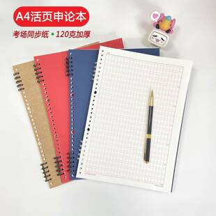 申论子活页答题本600格答题纸申省考国卡考论纸作文格诗友纸公务