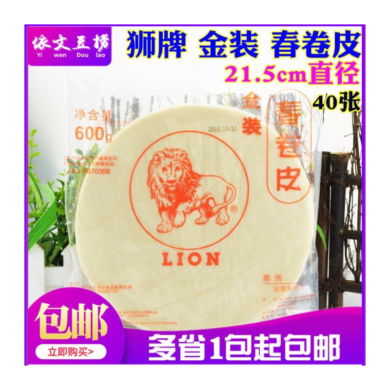 1包/35邮狮牌金装春卷皮油炸圆