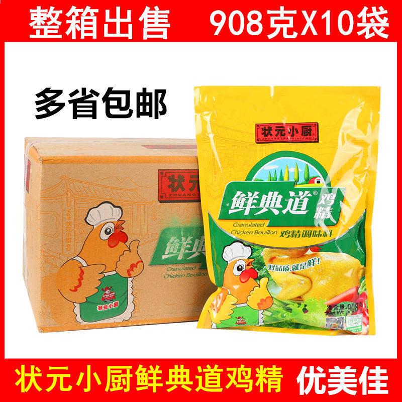 【咨 咨询优惠价】 状元小厨鲜典道鸡精908g 整箱10袋 麻辣烫 包