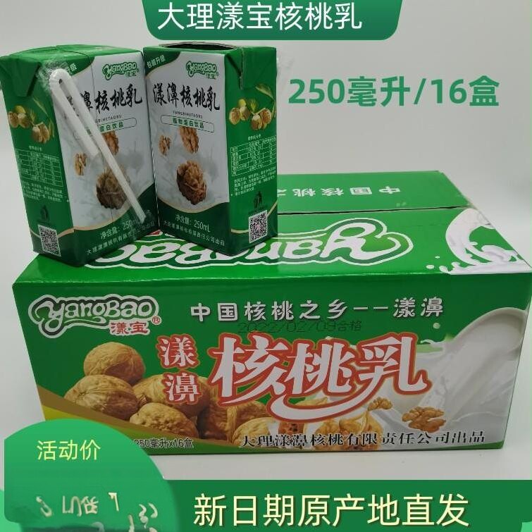 原味核桃乳植物蛋白饮料早餐饮品云南省大理特产漾濞漾宝纸盒包装