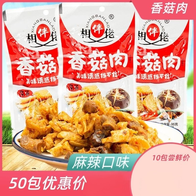 相伴佬香菇肉麻辣零食鸡