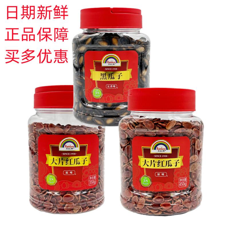 包邮天虹牌原味大片红瓜子450g五香黑瓜子坚果零食年货送礼西瓜子