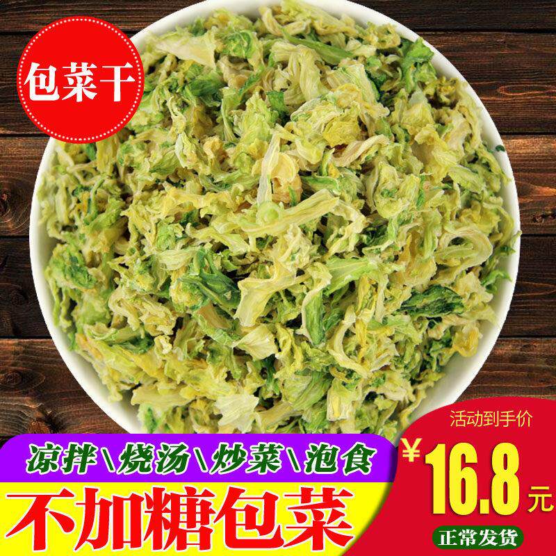 脱水蔬菜 高丽菜干300g 包菜干 卷心菜干 包心菜 手撕包菜包邮