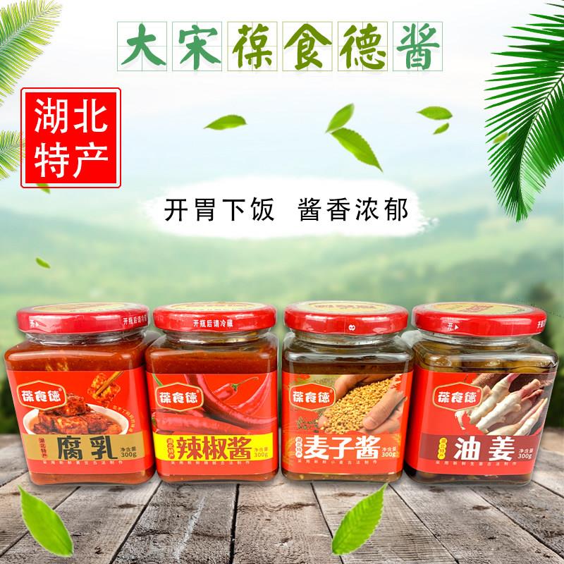湖北特产武穴大宋葆食德麦子酱 辣椒酱 豆腐乳臭豆腐开胃下饭酱菜