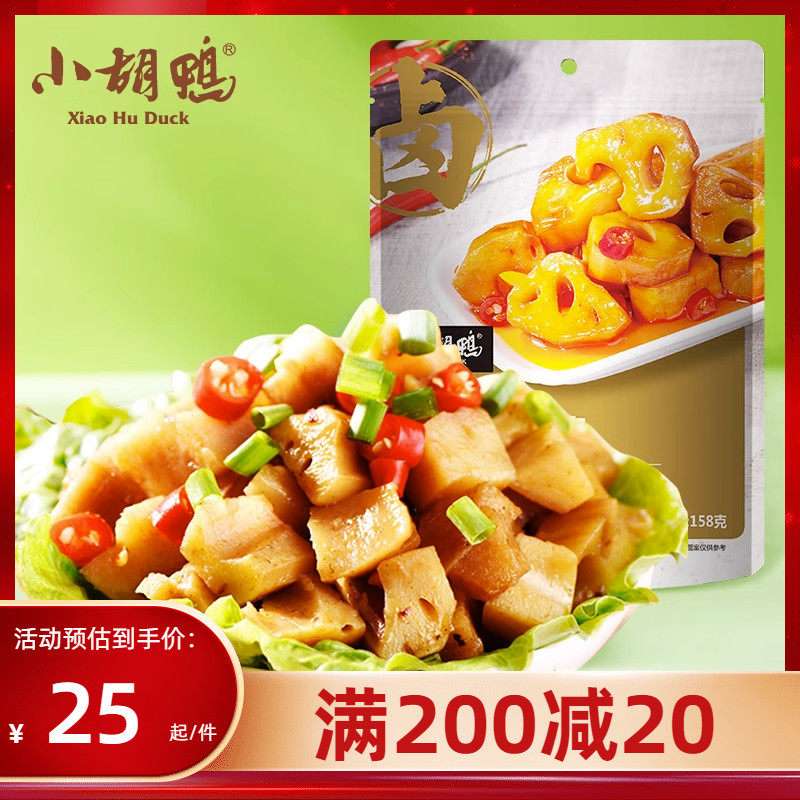 小胡鸭 香辣卤味藕片158g×3袋零食小吃休闲食品熟食湖北特产