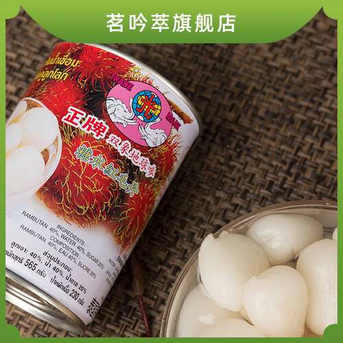 红毛丹罐头565g*4罐糖水