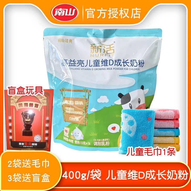 南山新活儿童维D奶粉 高钙儿童成长奶粉含益生菌 湖南产400g袋装