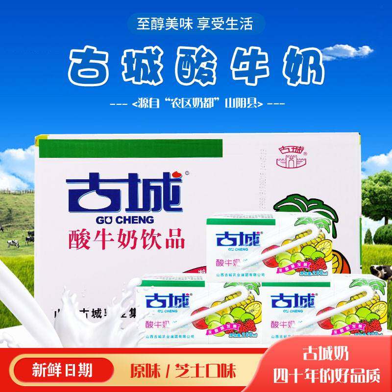 古城水果风味酸牛奶饮品生牛乳酸菌发酵10盒装山西朔州产授权经销,咖啡/麦片/冲饮,酸奶,淘宝优惠券,粉丝福利购,淘宝优惠卷