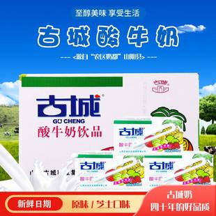 古城水果风味酸牛奶饮品生牛乳酸菌发酵10盒装山西朔州产授权经销
