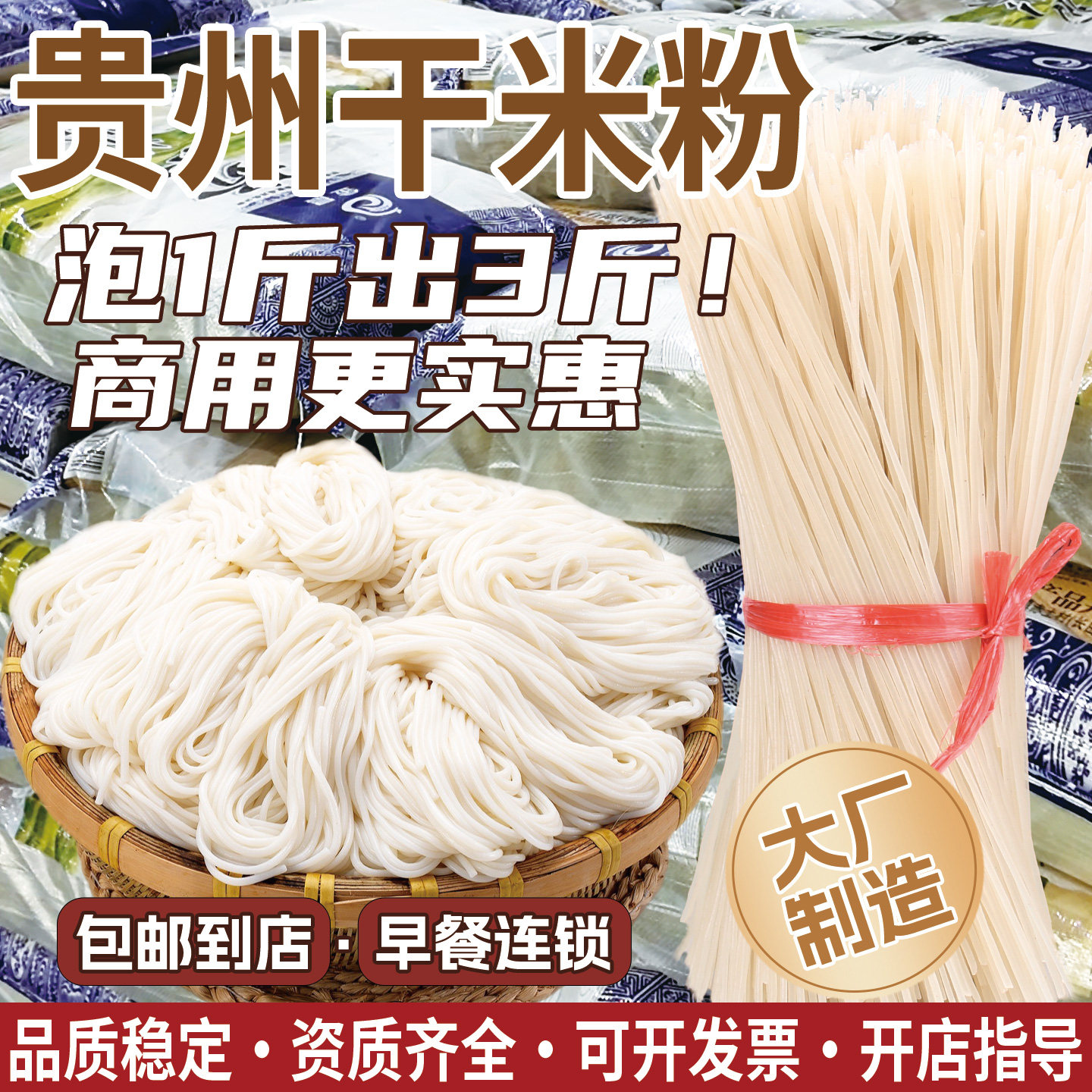 【专享】正宗贵州米粉餐饮商用米粉螺蛳粉麻辣烫火锅拌粉炒粉