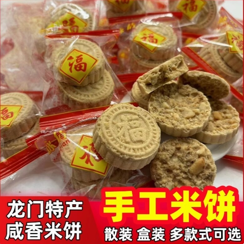 惠州龙门特产咏倩咸香炒米饼传统永倩花生夹心米饼客家休闲零食