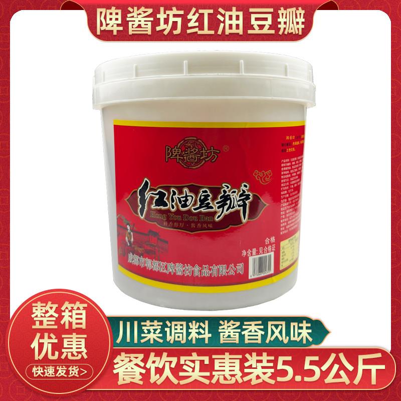 陴酱坊红油豆瓣酱桶装11斤免剁豆瓣5.5Kg炒菜酒店商用川菜调料