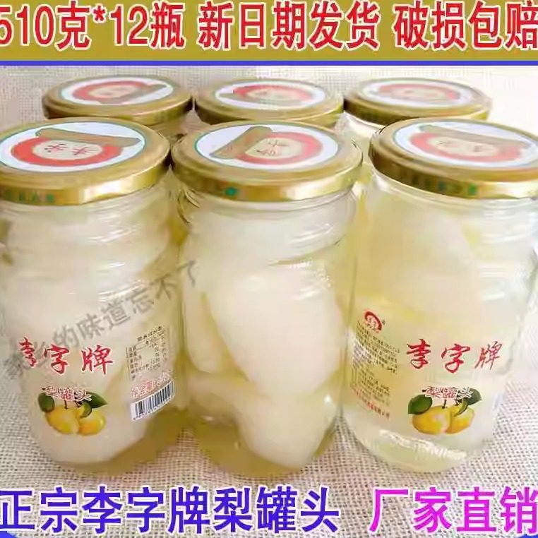 整箱李字牌梨罐头24年6月份1*12瓶 整箱水果梨子水玻璃瓶罐头梨