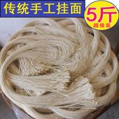 安徽传统咸味拉面手工细挂面自制宝宝面条有盐龙须面贡面长寿面丝