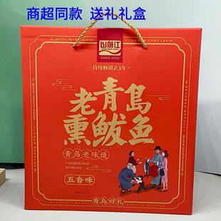 青岛特产老青岛熏鲅鱼礼盒伴手礼旅游送礼零食海鲜开袋即食五香味