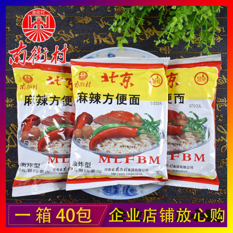 南街村老北京方便面特产整箱袋装泡面65g麻辣干吃干脆面零食包邮